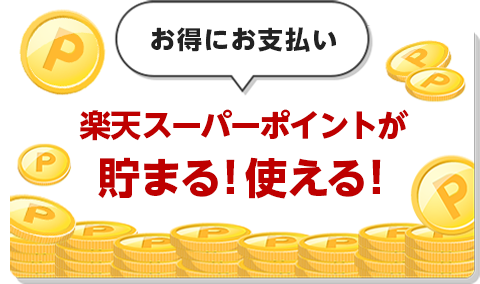 STEP2 楽天ペイアプリでお支払い 福岡市内の対象店舗でお買い物! コード表示のお支払いをご利用の場合 QRコード読み取りのお支払いをご利用の場合