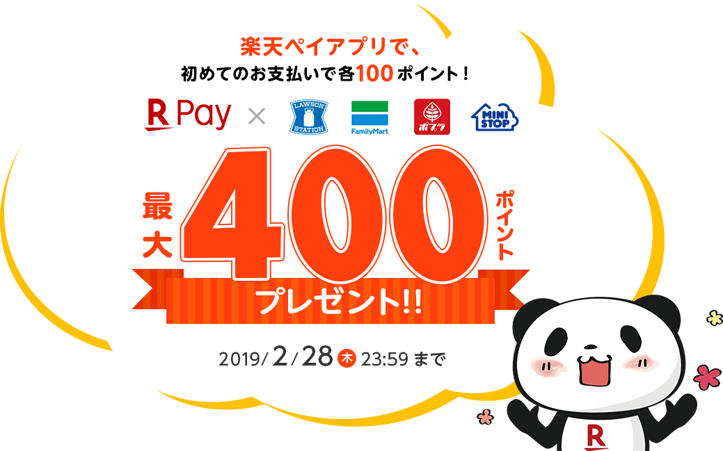 ファミマで楽天ペイを使ってみた 期間限定ポイントも使えるし初めての利用なら100ポイントゲットでお得 Hhs