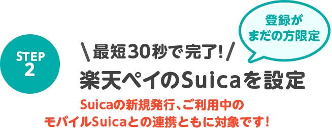 最大550ポイントもらえる 楽天ペイのsuicaを始めるなら今がチャンス 楽天ペイアプリ