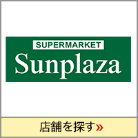 スーパーマーケットサンプラザの店舗を探す