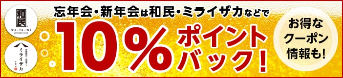 平成最後の忘年会・新年会はワタミで！楽天ペイアプリで10％ポイントバックキャンペーン