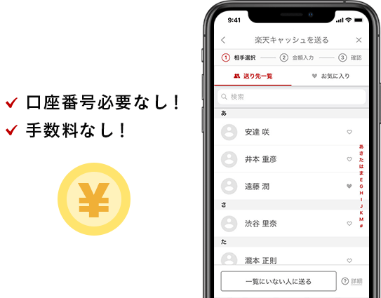 口座番号必要なし！手数料なし！